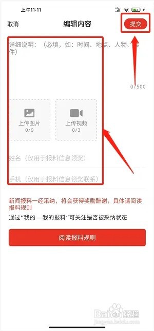 掌上达州app如何提交新闻报料