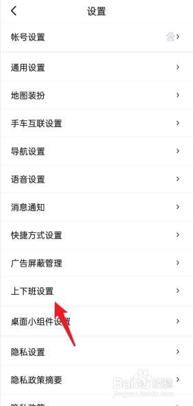 百度地图如何进行上下班设置
