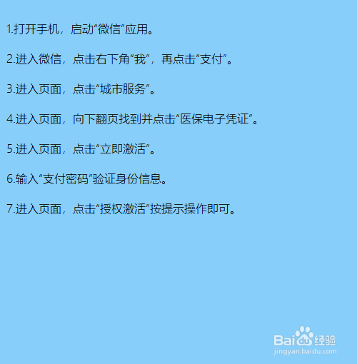 医保电子凭证怎么激活？