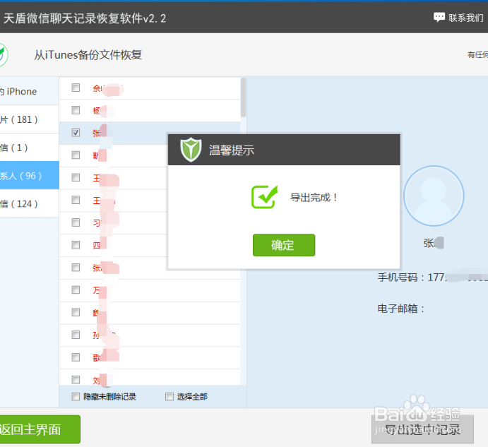 苹果手机微信聊天记录删除了怎么恢复如何导出