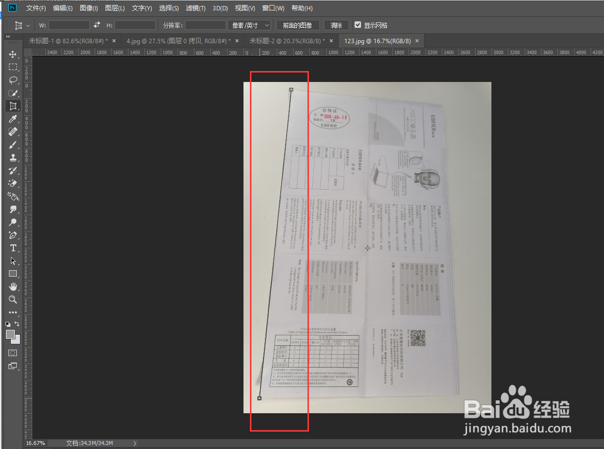 PS中的透视裁剪工具如何使用