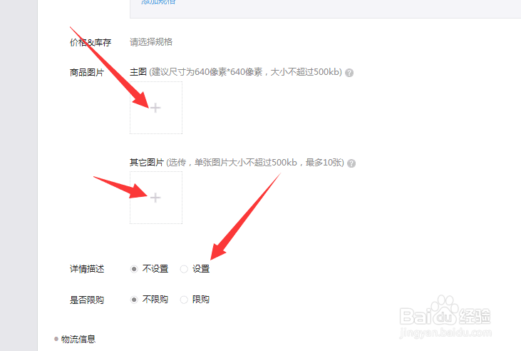 微信小店如何添加商品