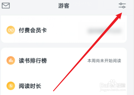 微信读书怎么自动调节页面颜色深浅