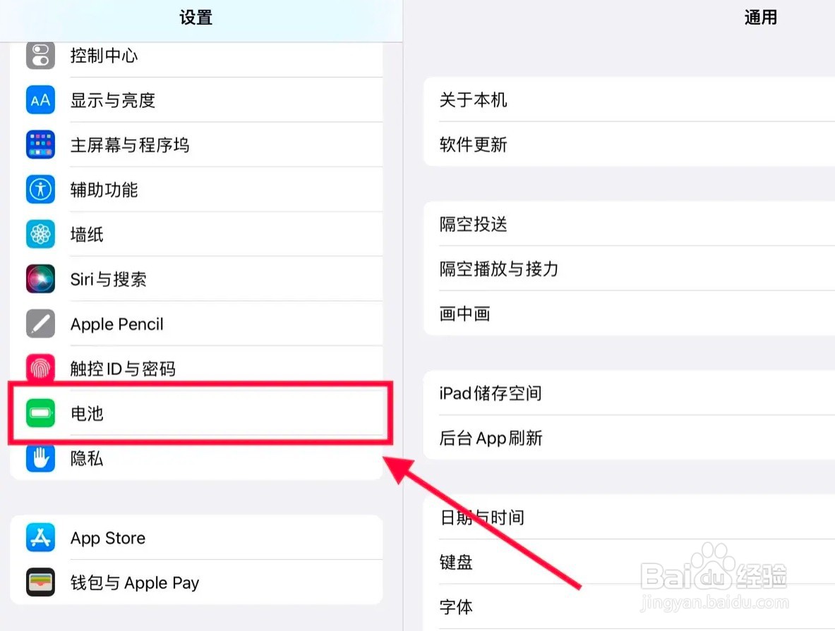 ipad怎么看电池容量百分比