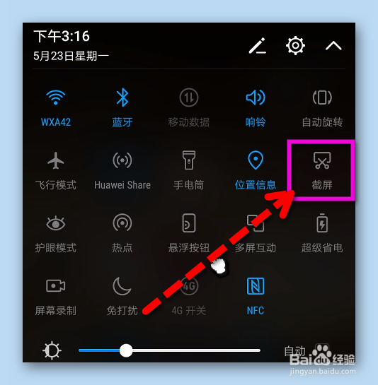 华为手机截屏怎样截？