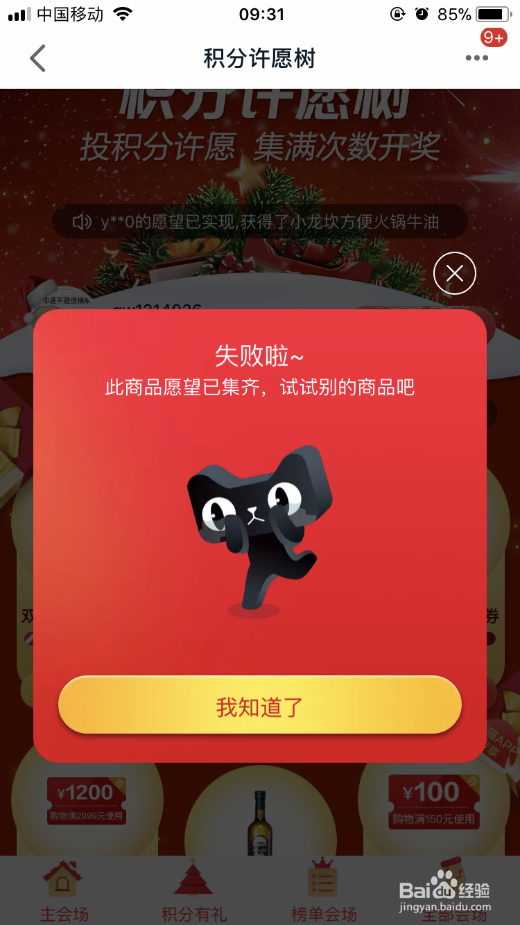 淘宝天猫商城双旦活动怎么玩