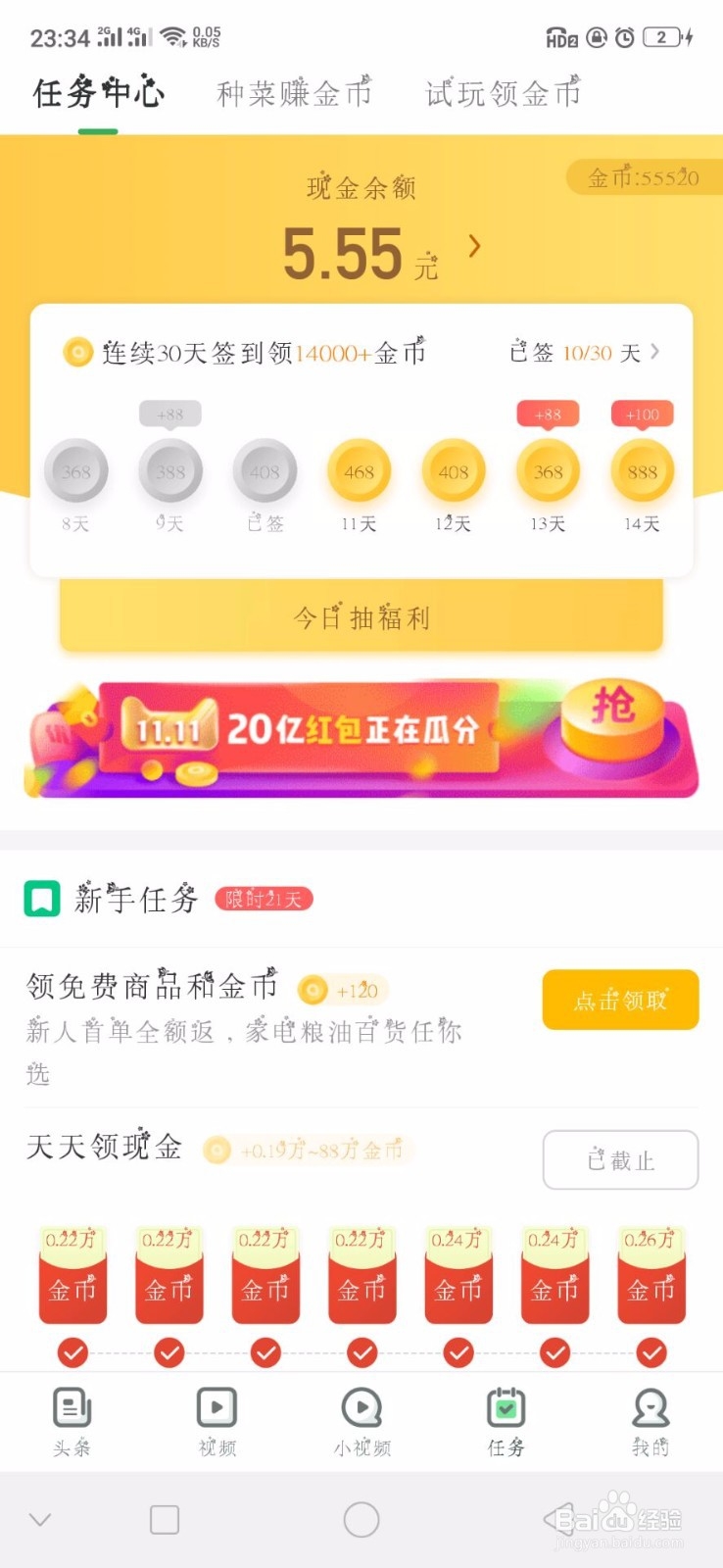 如何在趣头条赚零花钱？