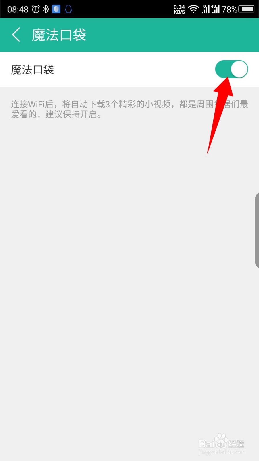 360影视大全怎么关闭魔法口袋