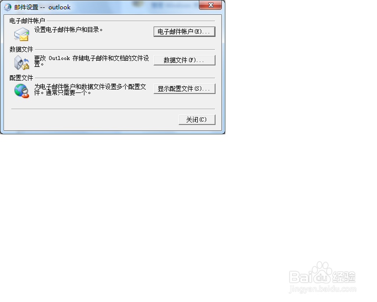 outlook设置双邮箱，或者更多邮箱？