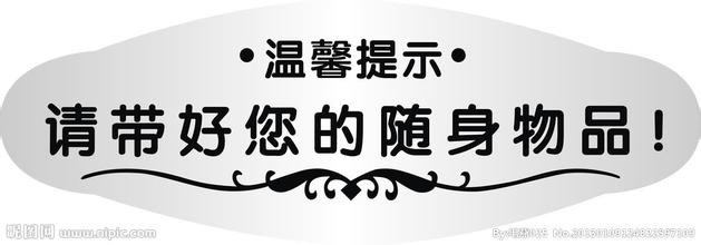 住酒店要注意哪些问题