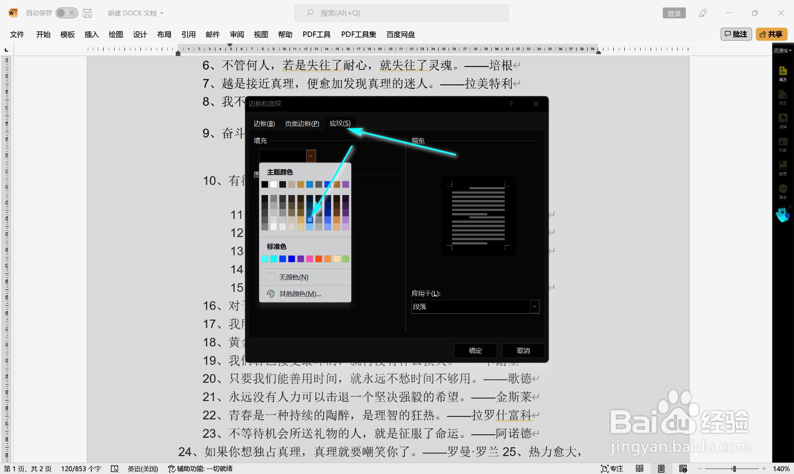 2021版Word怎样正确的添加底纹