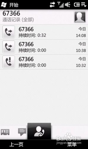 HTC Diamond2也谈单独删除通话记录