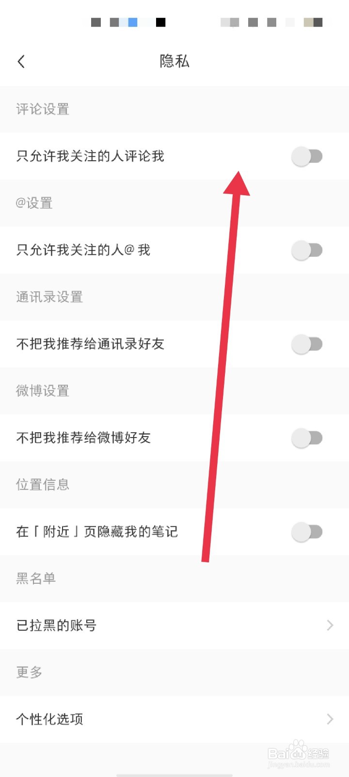 小红书怎么开启只允许我关注的人评论我