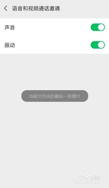 手机如何开启应用消息通知