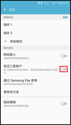 Samsung Galaxy Note5 SM-N9200(6.0.1)如何开启使用指纹验证三星帐户?