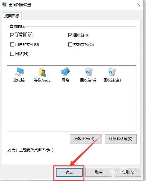 Win10桌面如何显示我的电脑(此电脑)图标?