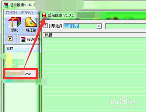 网上查找资源的宝典：[6]使用【超级搜索】