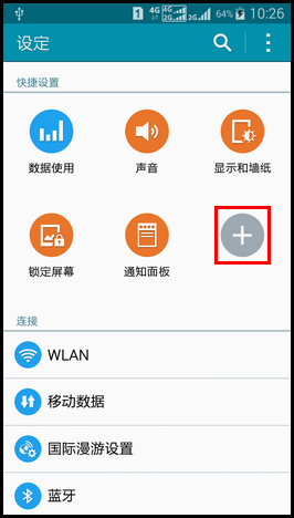 Samsung GALAXY E7如何编辑快捷设置?(E7009)