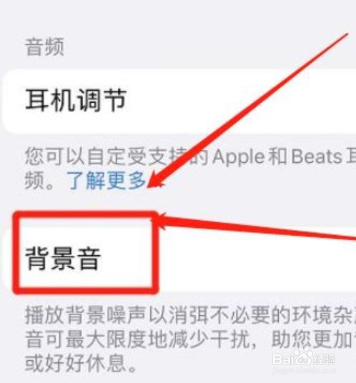 iphone锁定时停止背景音怎么做？