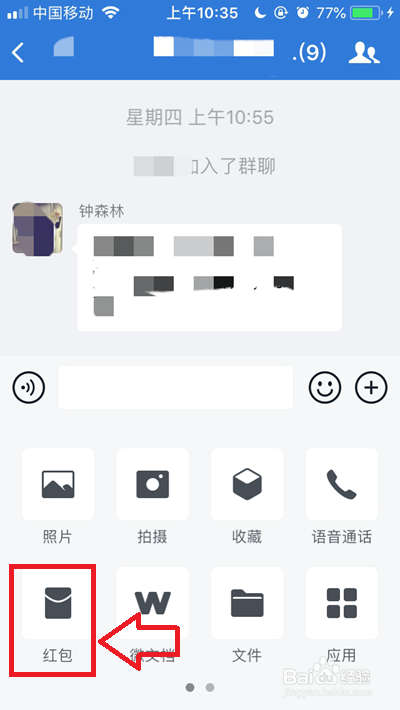 企业微信群如何发红包