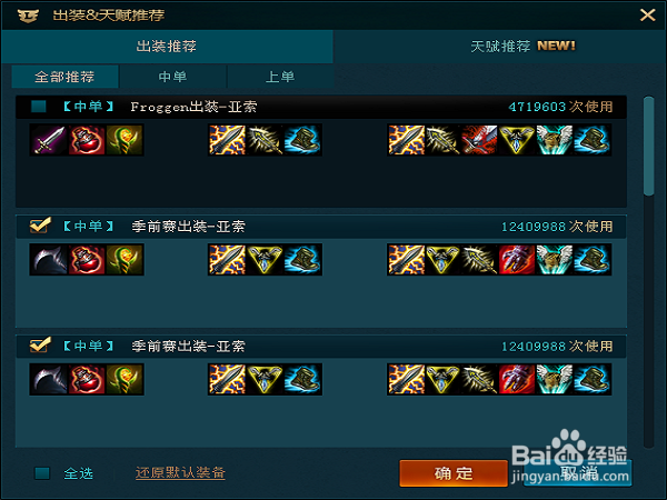 S6如何利用英雄联盟助手一键应用大神天赋出装