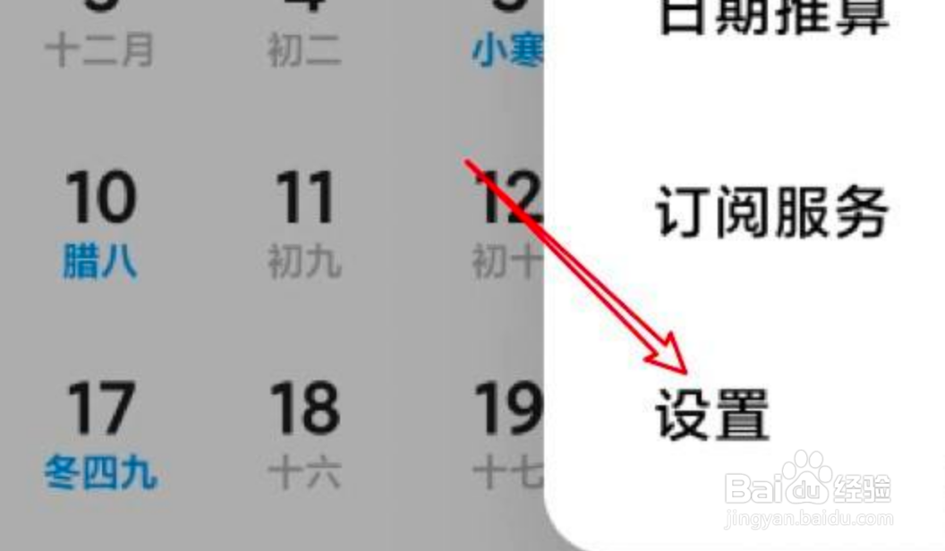 小米手机怎么设置静音时振动提醒日程？