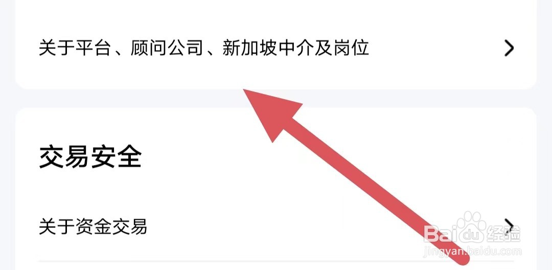 去狮城关于平台、顾问公司、新加坡中介及岗位？