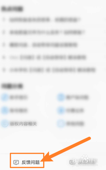 酷我音乐软件中怎么进行问题反馈