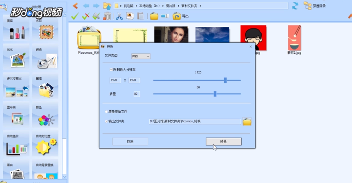 图片工厂如何在图片馆里批量给图片进行格式转换