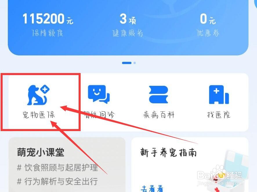 免费开通宠物医保卡怎么取消