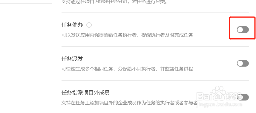 Teambition如何开启项目的催办提醒？