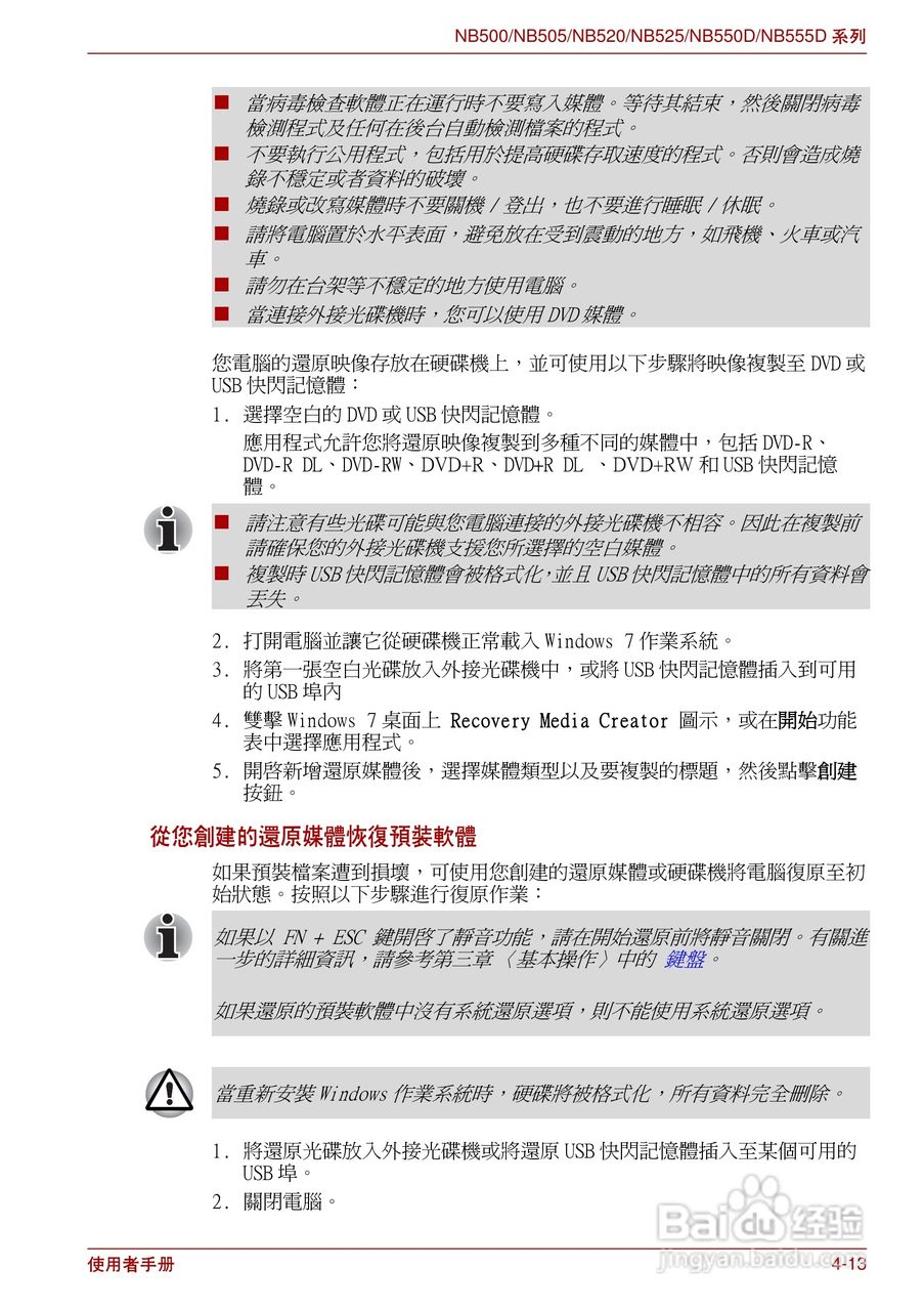 东芝NB500笔记本电脑使用说明书:[8]