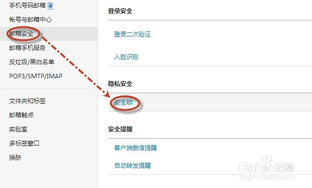 如何提高网易邮箱的安全性