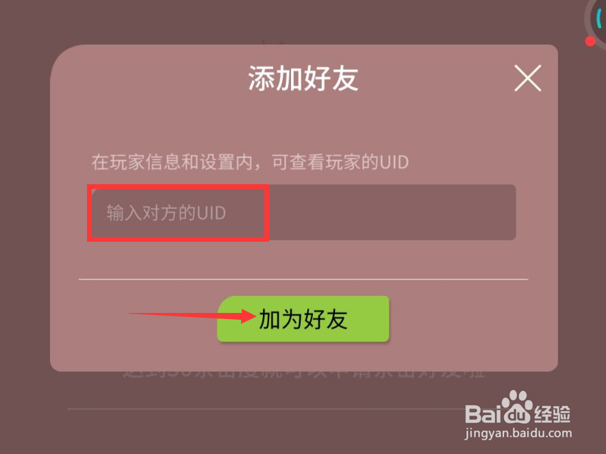 狼人杀怎么添加好友
