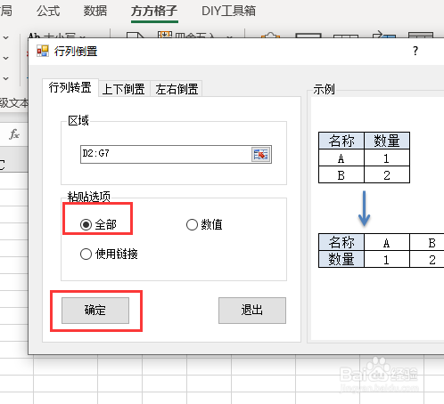 Excel如何快速完成数据行列转换