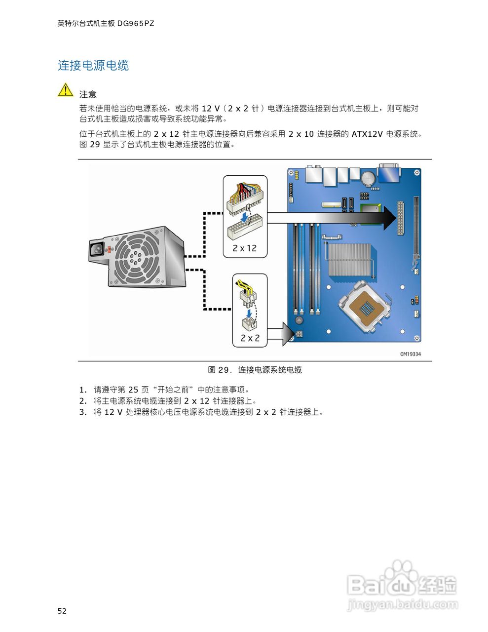 英特尔DG965PZ型主板说明书:[6]