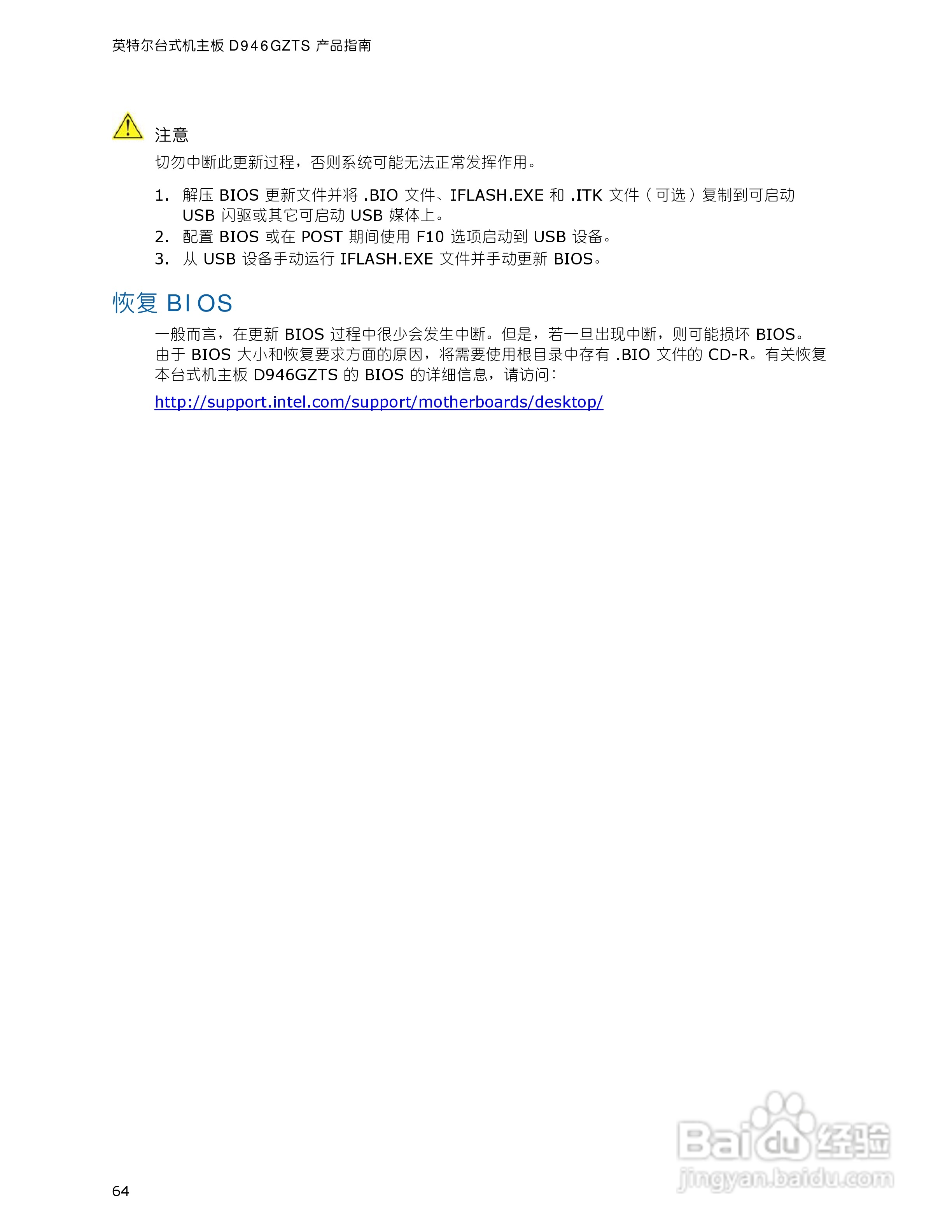 英特尔D946GZTS型主板说明书:[7]