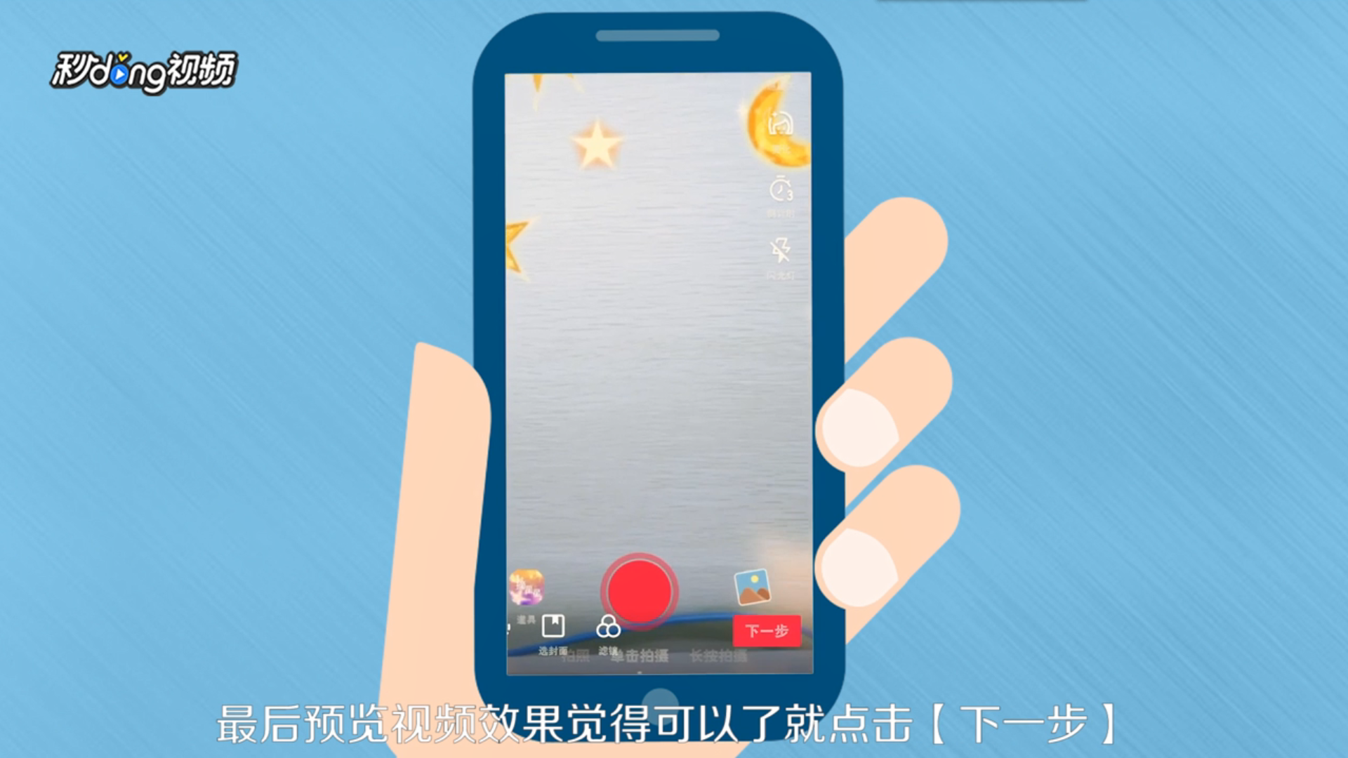 抖音摘星星月亮的视频怎么拍