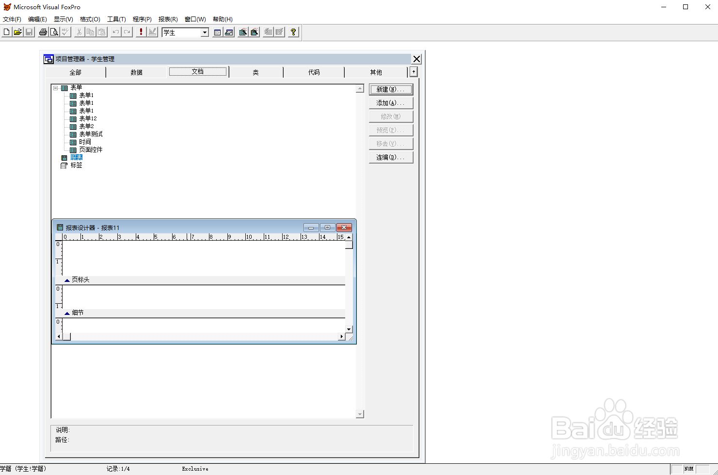 vf6.0报表设计，添加数据环境