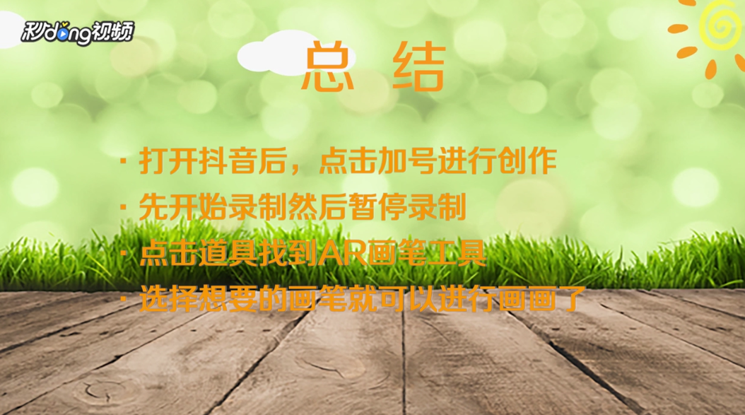 如何玩转抖音AR文字功能