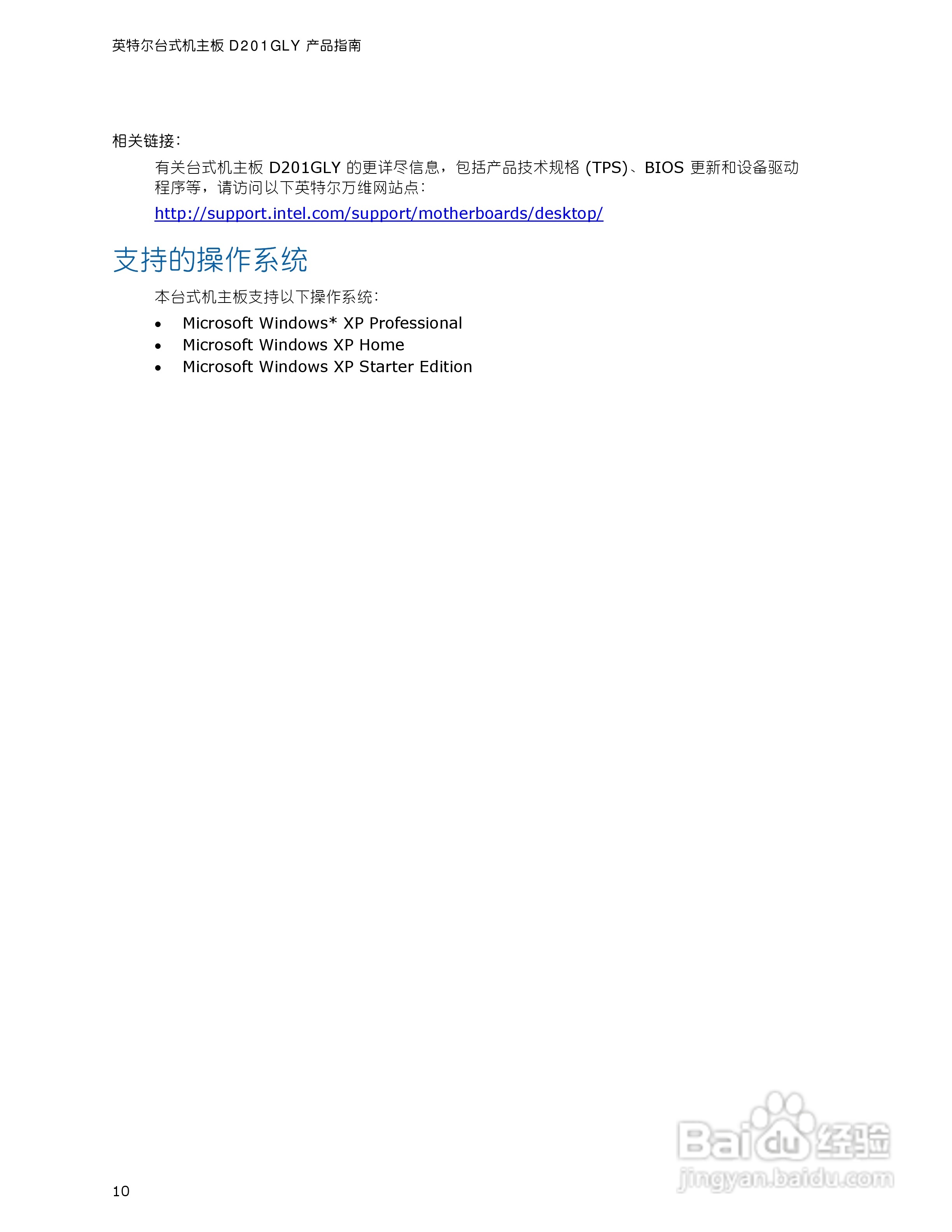 英特尔D201GLY型主板说明书:[1]