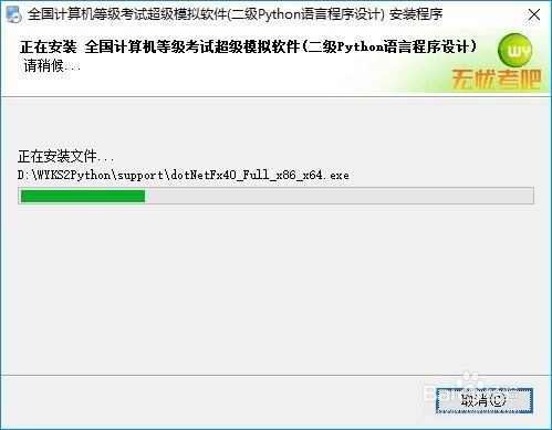 python二级题库安装教程