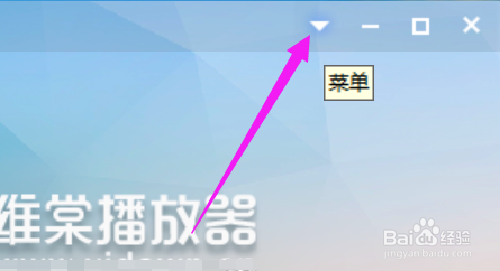 如何设置维棠播放器窗口在播放视频时显示最前