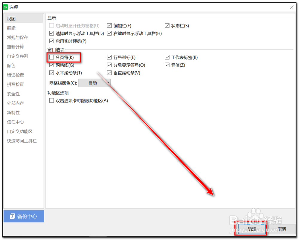 Excel表格怎么去掉分页线