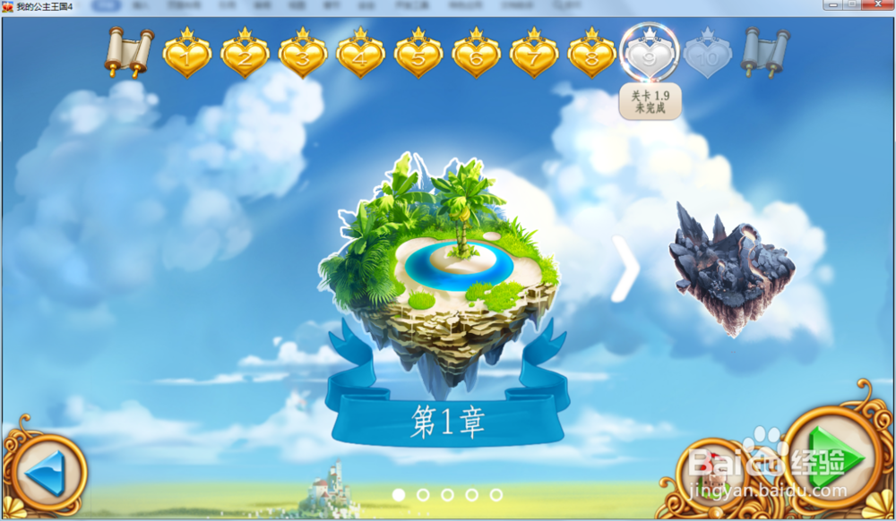 我的公主王国4—第1.9关攻略