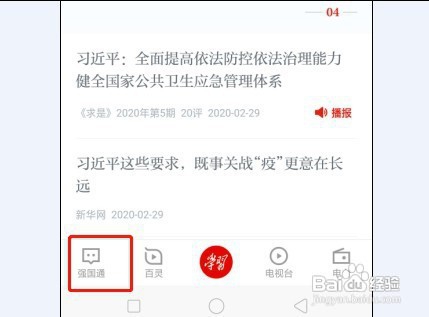 学习强国管理员怎么登录后台查看