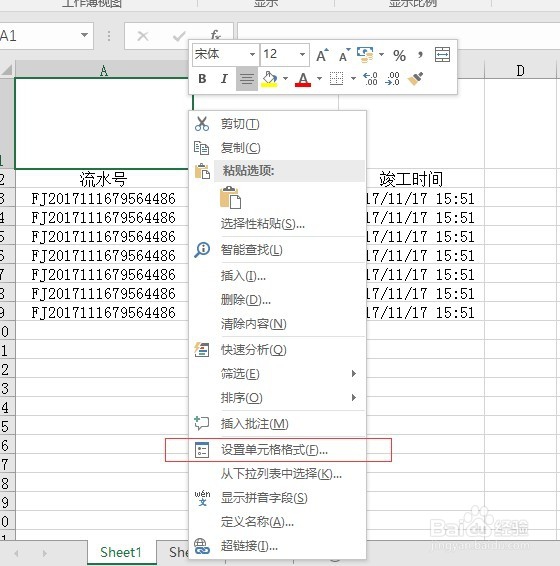 如何给excel单元格添加斜杠