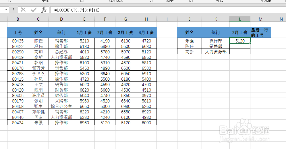 Excel中怎么用LOOKUP函数数据查找