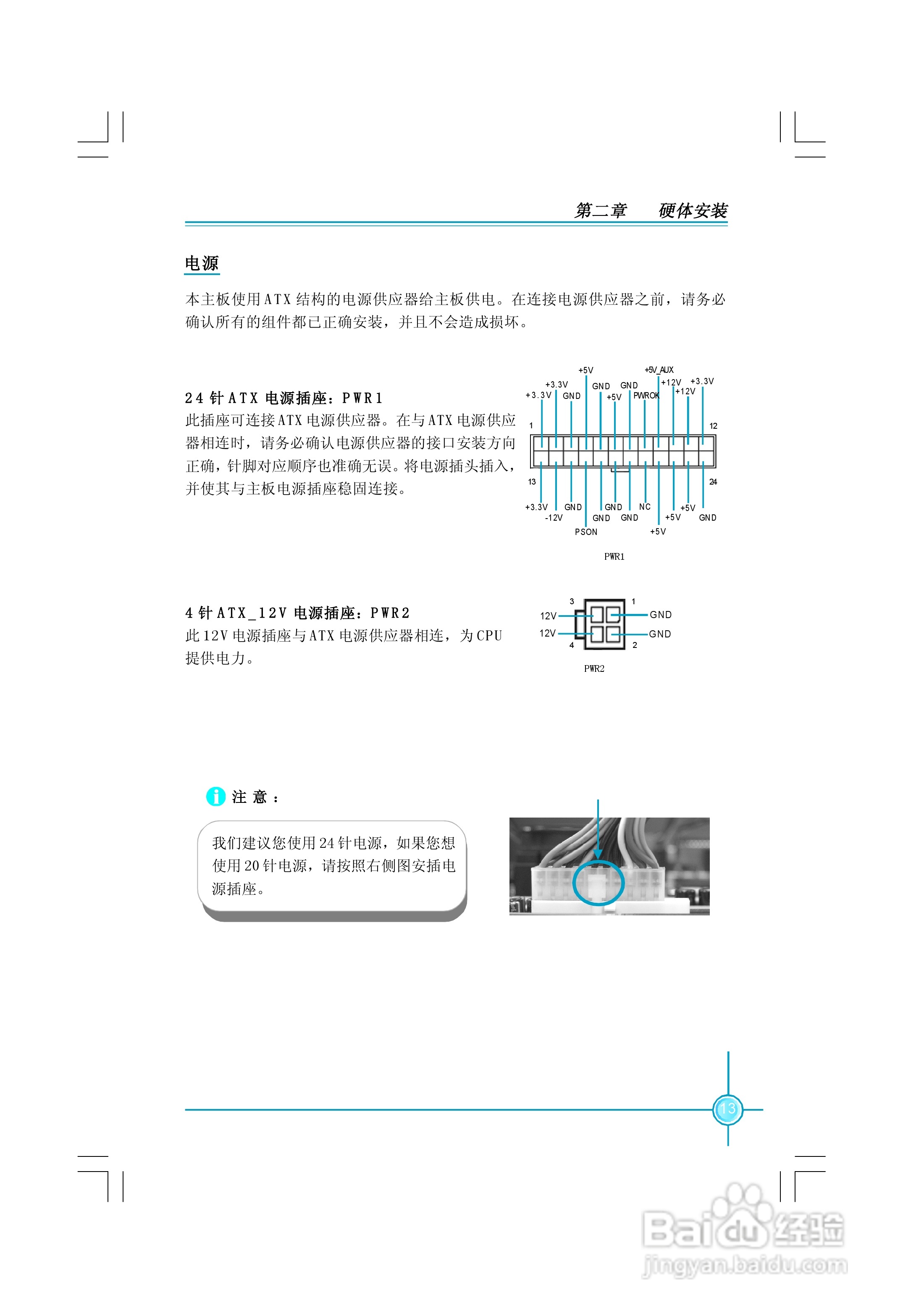 富士康761GXK8MB-RS型主板使用手册:[2]