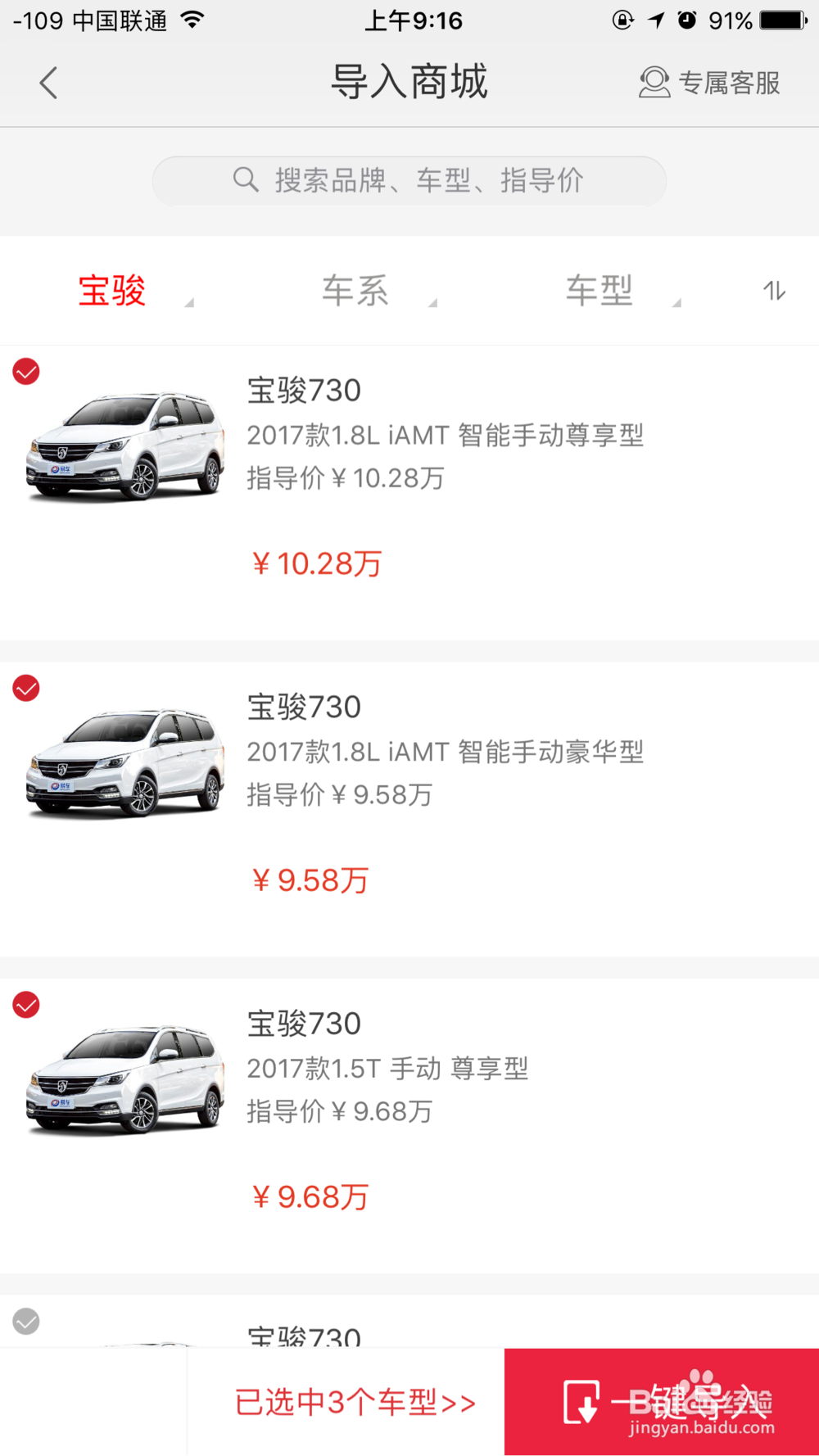 在第一车酷APP上如何卖车?